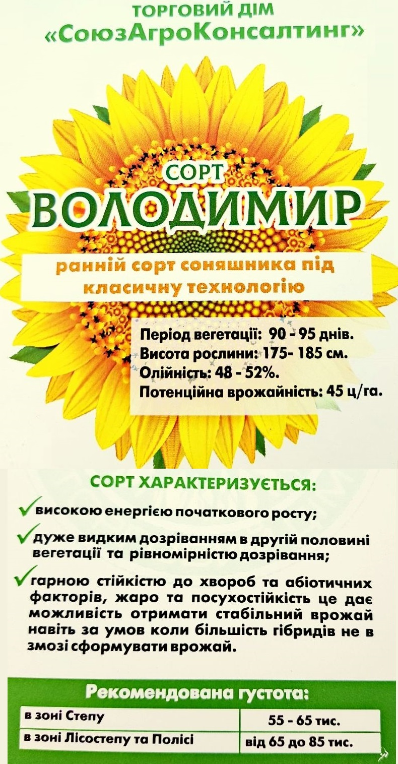 Соняшник Володимир, фр.3, непротруєне насіння - фото 2